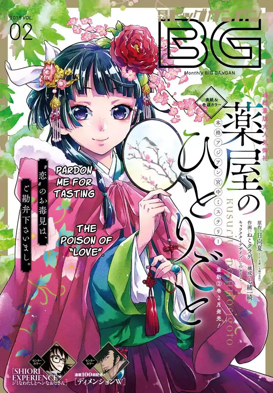 Kusuriya no Hitorigoto Chapter 9 3